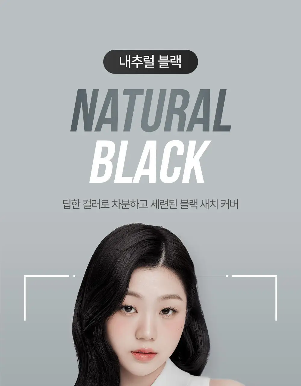 [NEW] 이지엔 터치 비건 헤어컬러 6종 (염색+새치) 상세페이지 12